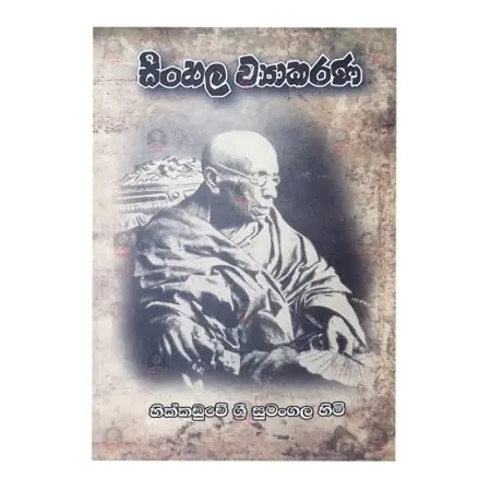 Sinhala Wyakarana