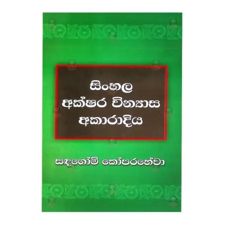 Sinhala Akshara Vinyasa Akaradiya