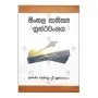 Sinhala Sahithya Grantha Wanshaya