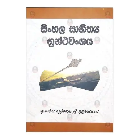 Sinhala Sahithya Grantha Wanshaya