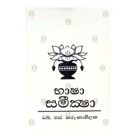Basha Samiksha