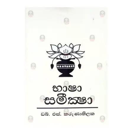 Basha Samiksha