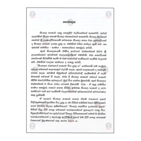 Sinhala Hodiya Danagan Idura