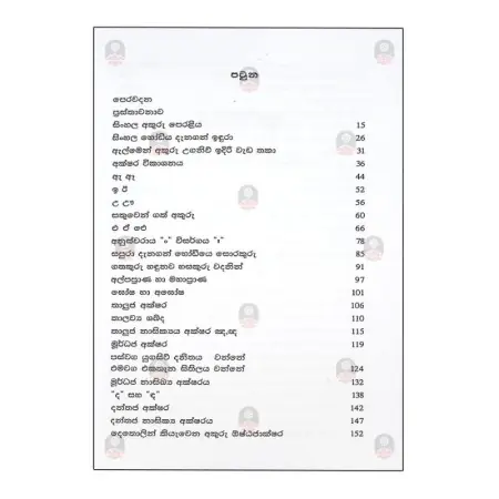 Sinhala Hodiya Danagan Idura