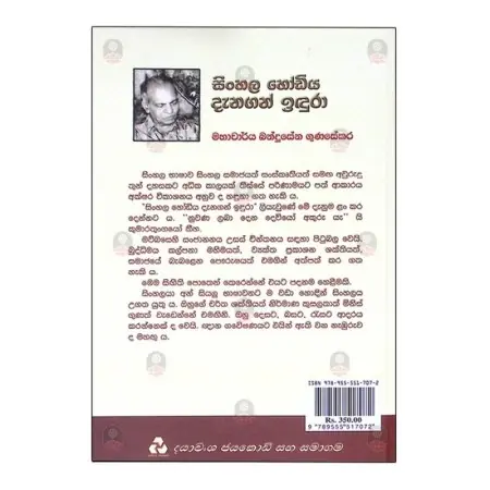 Sinhala Hodiya Danagan Idura