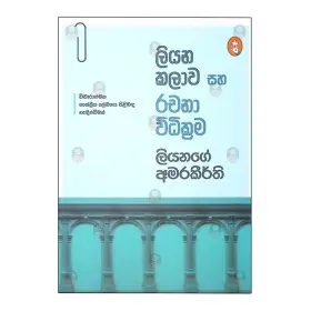 Liyana kalawa saha Rachana widi krma