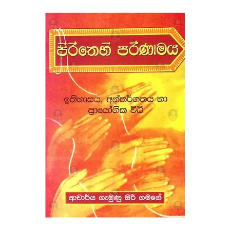 Pirithehi Parinamaya | Books | BuddhistCC Online BookShop | Rs 480.00