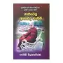 Naluwala ananda nahimi