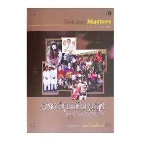 Samaja Widyathmaka Danuma Nayaya Saha Wayawaharaya