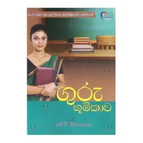 Guru Boomikava