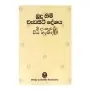 Budu Himi Wada Siti Deshaya Sri lankawa wiya hakida