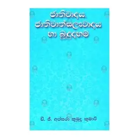 Jathivadaya JAthivathsalyavadaya ha budu dhama