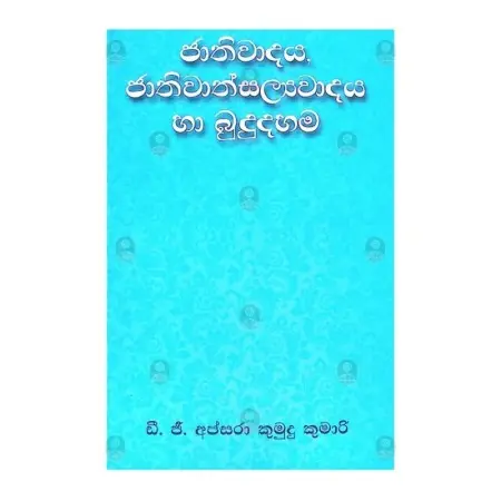 Jathivadaya JAthivathsalyavadaya ha budu dhama