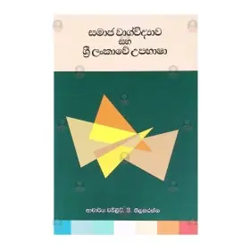 Samaja WagVidyawa Saha Sri Lankawe upa bhasha