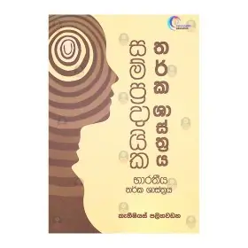 Sampradayika Tharka Shasthraya Bharathiya