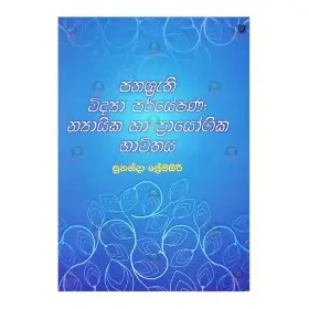 Janashruthi Vidya Paryeshana Nyayika Ha Prayogika Bhawithaya