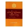 Bauddha Adyayana Lekhana Mala