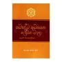 Bauddha Adyayana Lekhana Mala | Books | BuddhistCC Online BookShop | Rs 225.00