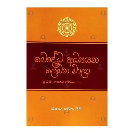 Bauddha Adyayana Lekhana Mala