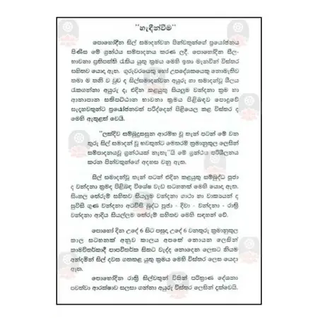 Sil Samadanveeme Guruvaraya