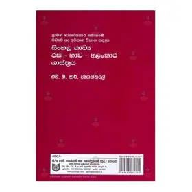 Sinhala Kawaya Rasa - Bhawa - Alankara - Shasthraya