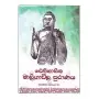 Aithihasika Maligawila Puranaya