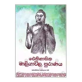 Aithihasika Maligawila Puranaya