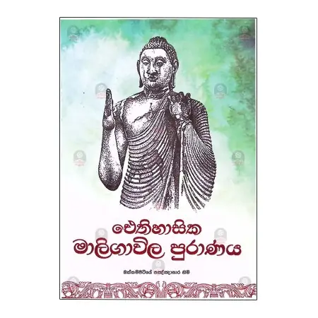 Aithihasika Maligawila Puranaya
