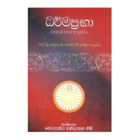 Dharma Prabha