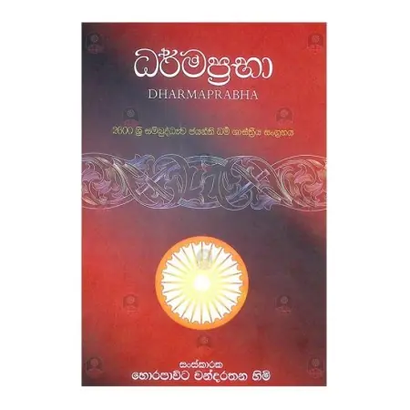 Dharma Prabha