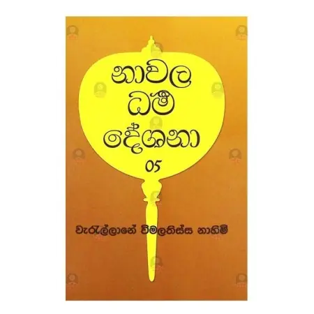 Nawala Dharma Deshana - 05