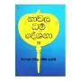 Nawala Dharma Deshana -19