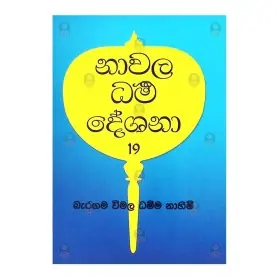 Nawala Dharma Deshana -19