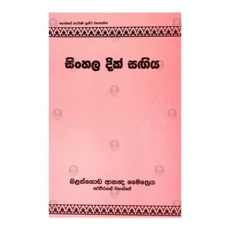 Sinhala Dik Sangya