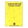 sovan mattame-kamaloka addakim