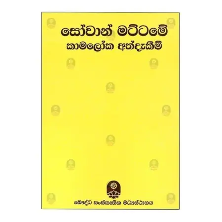 sovan mattame-kamaloka addakim