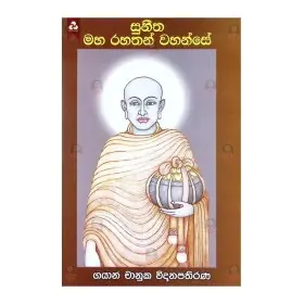 Suneetha Maha Rahathan Wahanse