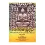 Gauthama Buddha - 1