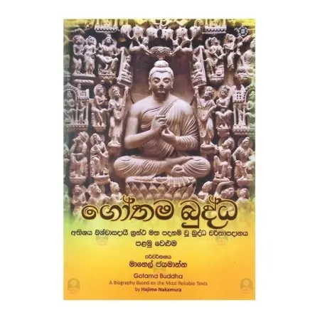 Gauthama Buddha - 1