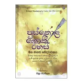 BAUDDA HA ADYATHANA UGAYANHI SANNIWEDANA VIDIKRAMA | Books | BuddhistCC Online BookShop | Rs 340.00