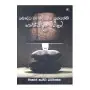 BAUDDA HA ADYATHANA UGAYANHI SANNIWEDANA VIDIKRAMA
