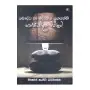 BAUDDA HA ADYATHANA UGAYANHI SANNIWEDANA VIDIKRAMA | Books | BuddhistCC Online BookShop | Rs 340.00