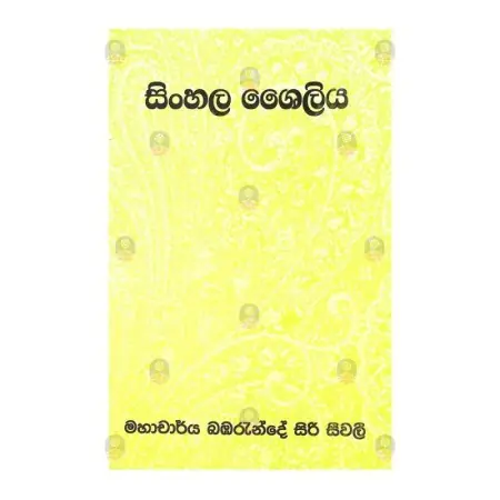 Sinhala Shailiya