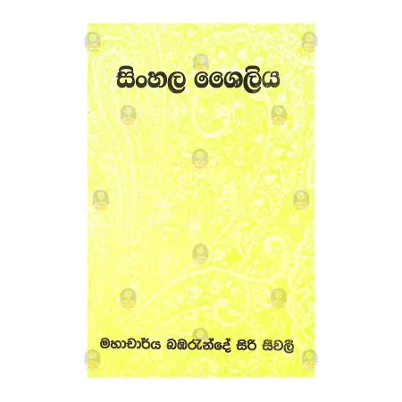 Sinhala Shailiya | Books | BuddhistCC Online BookShop | Rs 300.00