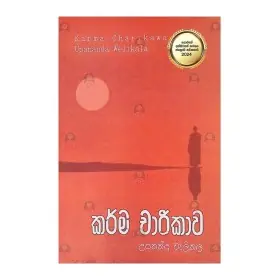 KARMA CHARIKAVA