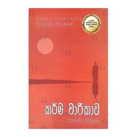 KARMA CHARIKAVA