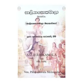 Saliya asokamala mahakavya