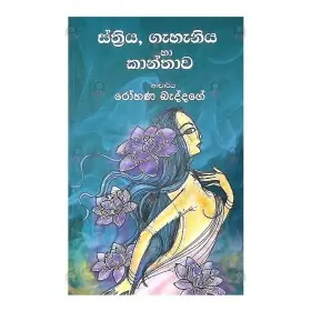 SHRIYA GAHANIYA HA KANTHA