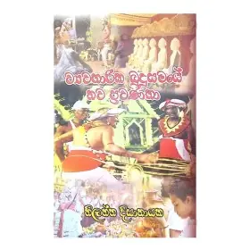 Vyavaharika Budu Samaye Nawa Prawanatha