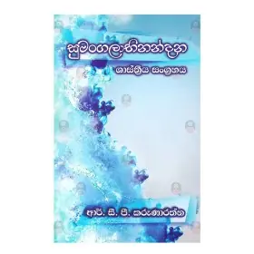 SUMANGALABHINANDANA